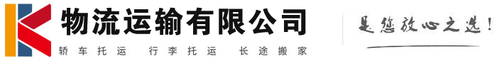 阿合奇物流有限公司